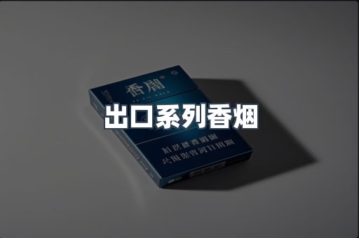 越南香烟系列